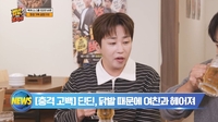 “닭발 때문에 헤어졌다”…딘딘, 40분 기다린 전여친과 ‘황당 결별’