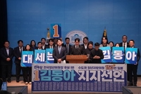 수도권 청년 지방의원 152명, 김동아 민주당 전국청년위원장 후보 지지 선언