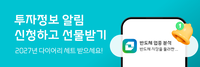 대신증권, 투자정보 알림 신청 고객 대상 ‘2027년 다이어리·캘린더’ 쏜다