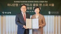 하나은행, ‘반얀트리 서울’과 손잡고 초고액자산가 서비스 강화