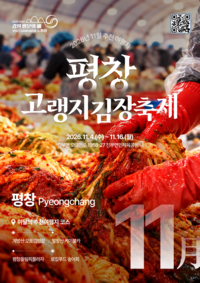 강원특별자치도, 11월 이달의 추천 여행지 ‘평창·고성’