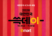 이마트, ‘쓱데이’ 10일간 할인…한우 160톤 반값·로봇청소기 특가