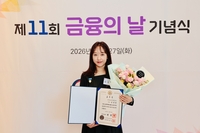 ‘전세사기 피해자 지원’ 앞장…SBI저축은행 김성희 팀장 국무총리상