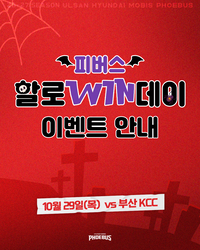 ‘해피 할로WIN데이!’ 현대모비스, 29일 KCC전서 할로윈 이벤트 진행