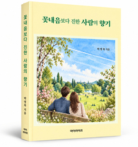 [신간] 법으로 세상 읽던 변호사, 시로 인생을 변론하다