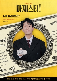 배우 엄기준, 뮤지컬 ‘마제스티’ 첫 공연 성료