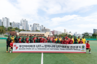 부산 아이파크 U17 개성고, 탄자니아 대표팀과 맞대결한 사연