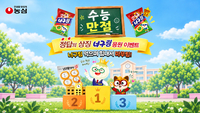“빨간 동그라미가 정답으로” 농심, ‘너구링’으로 수험생 응원
