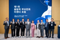 IOC ‘핏 포 더 퓨처’와 국내 체육을 논하다…대한체육회, 제1회 올림픽 무브먼트 아젠다 포럼 개최