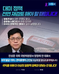김준형, “최근 미국의 행태에 아연실색…대미정책 전면 재검토해야”