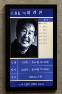 故 최불암, 유족 요청에 빈소 비공개…푸근한 미소 남기고