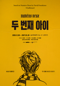 손우현·정택운·전성우, 해리 포터가 되지 못한 소년 ‘두 번째 아이’ 된다
