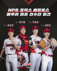 KIA, NPB 오릭스 마무리 캠프에 유망주 선수단 파견