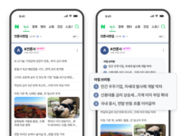 “속보 넘어 깊이 있는 뉴스로”…네이버, 언론사 편집권 확대
