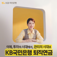 “자려고 누웠는데 연금 걱정이?”…KB국민은행, 박은빈과 퇴직연금 광고 공개