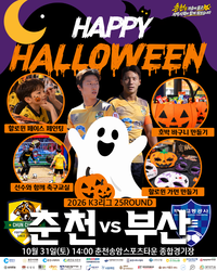 ‘시민 응원에 승리로 보답’ 춘천시민축구단, 31일 시즌 마지막 홈경기