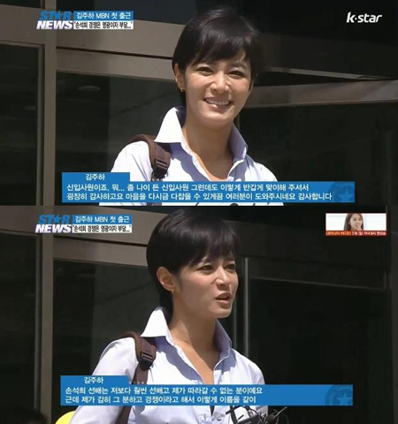 MBN 이적 김주하, 손석희와 경쟁? "영광이고 부담이다"