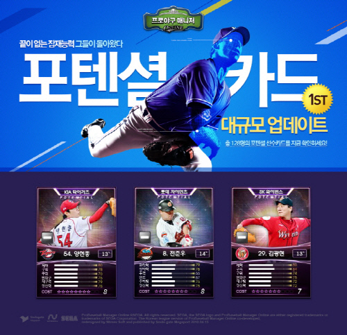 프로야구 매니저 포텐셜카드