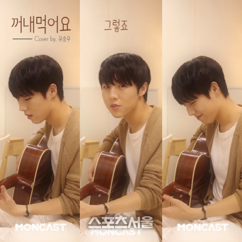 유승우 꺼내먹어요 커버 FULL