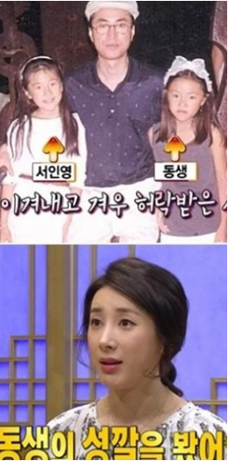 서인영, 서해영 성격 폭로 "사진, 인터넷에 올렸다가…의절할 뻔"