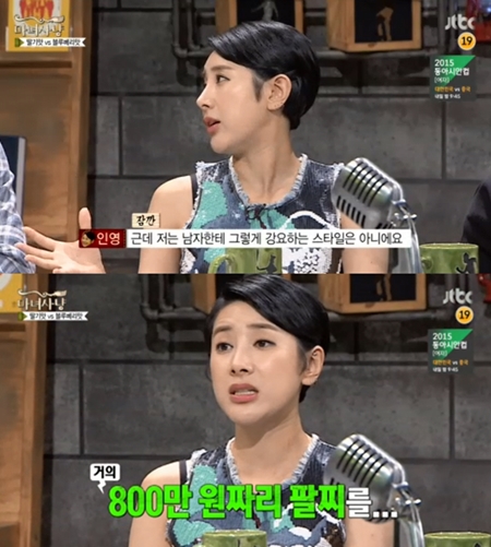 '마녀사냥' 서인영 "800만 원 짜리 팔찌 선물로 받았다"