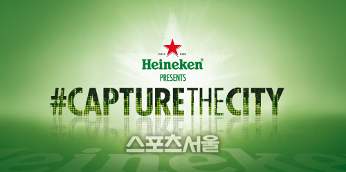 [하이네켄-사진자료] _CAPTURE THE CITY 캡쳐더시티