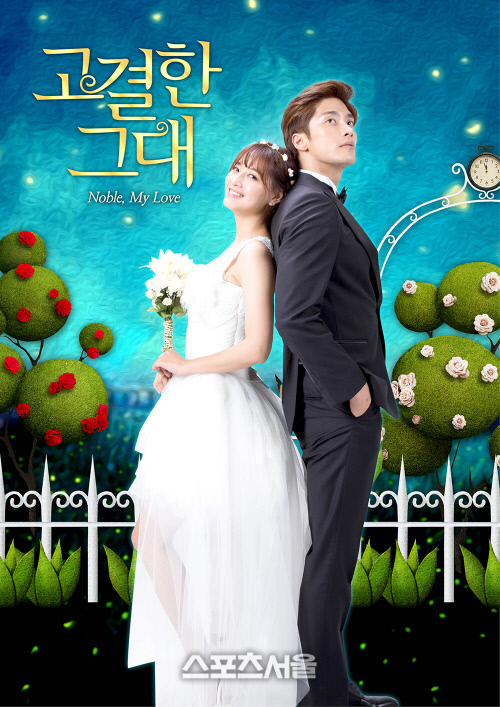 teaser_posterB_고결한그대