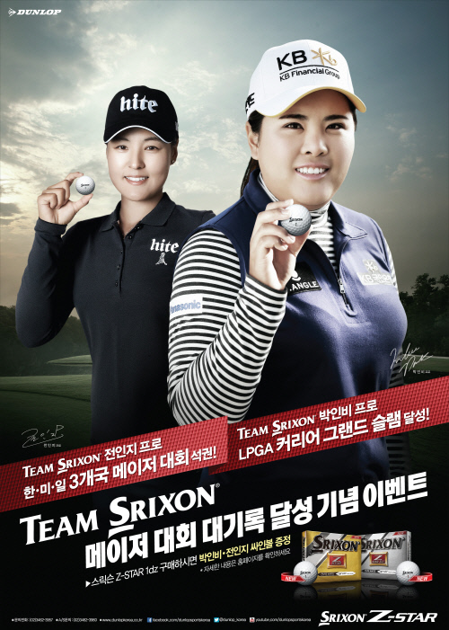 팀 스릭슨 메이저 대기록 달성 기념 이벤트