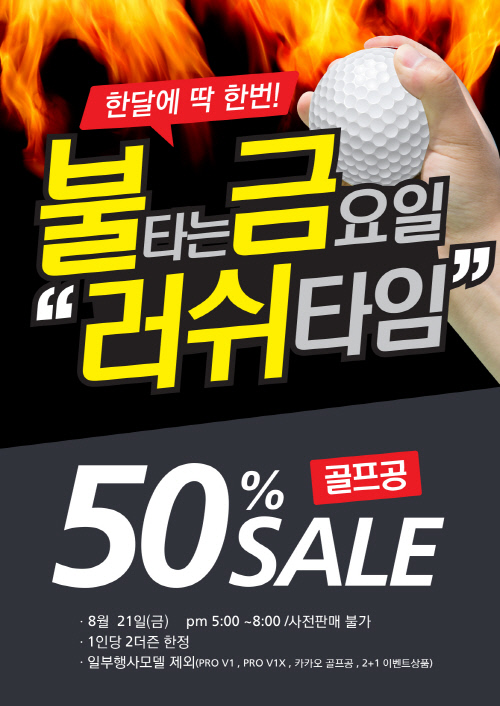 금요일 러시타임 이벤트