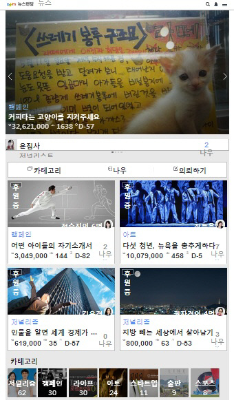 다음뉴스펀딩1
