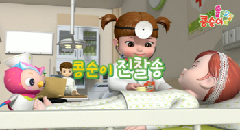 콩순이_율동송_콩순이_진찰송_캡쳐