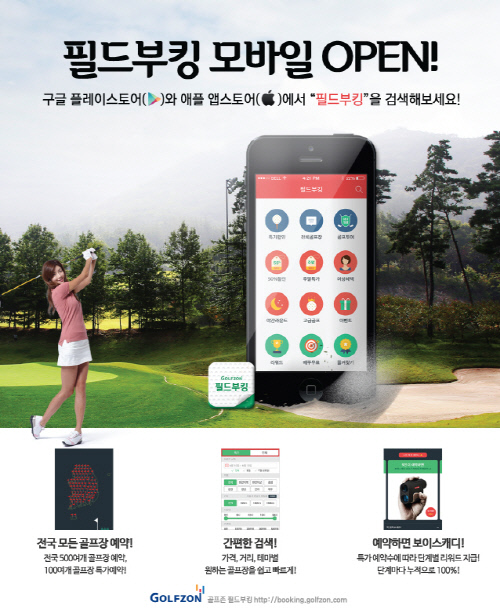 필드부킹 모바일 이미지