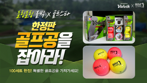 볼빅, 컴투스와 손잡고 ‘골프스타’