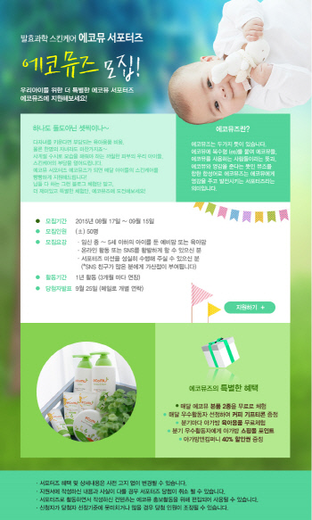 아가방앤컴퍼니_ \'에코뮤 서포터즈\' 모집 포스터