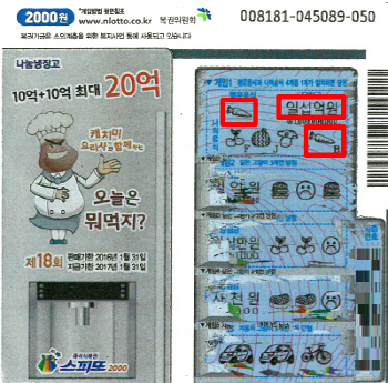 [사진자료] 스피또2000 18회차 1등 8월 21일 지급