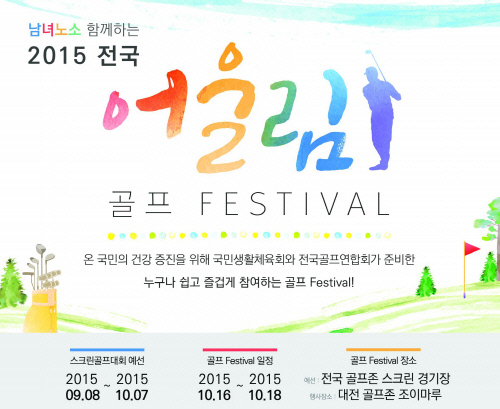 어울림 골프 축제