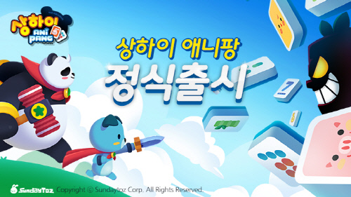 \'상하이 애니팡\' 출시