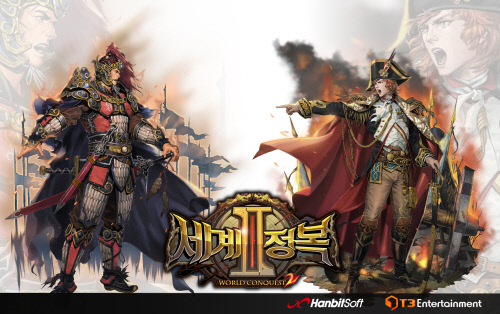 세계정복 2 대표 이미지