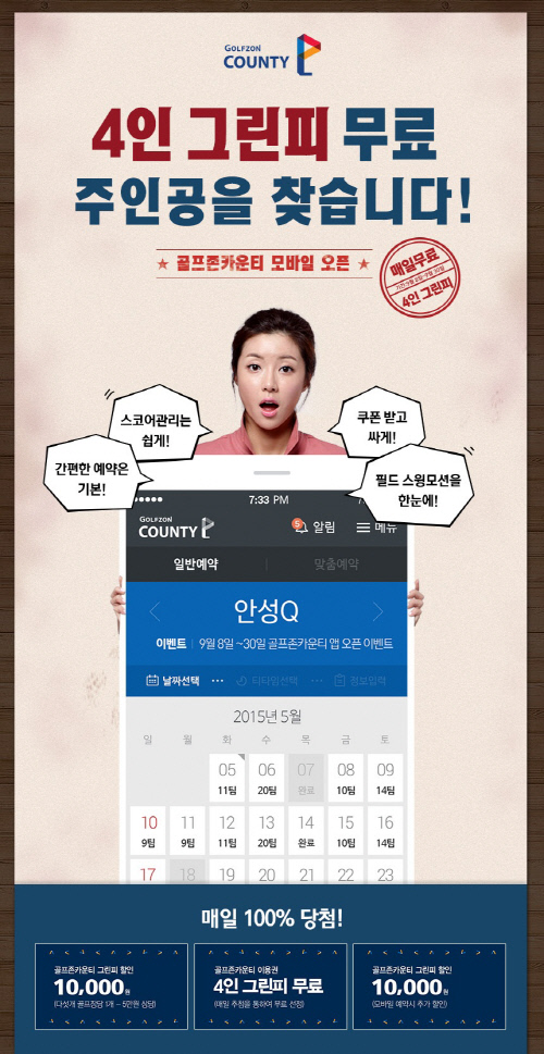 골프존카운티 모바일 앱 서비스 오픈