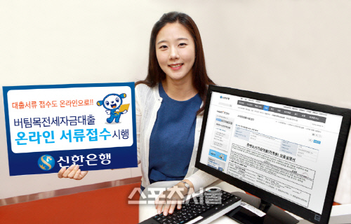 신한은행 버팀목대출 온라인 서류접수_보도용