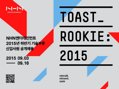 NHN엔터 2015 신입사원 공개채용 팝업