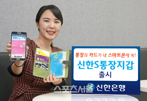 신한銀, 신한S통장지갑 출시통장과 카드가 내 스마트폰에 쏙