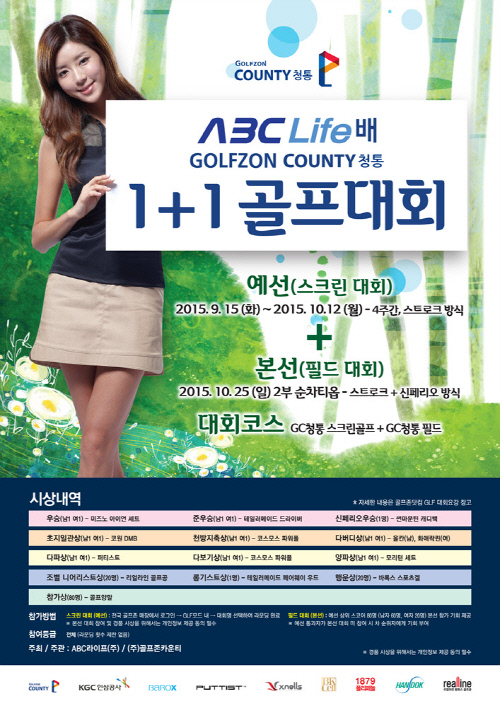 골프존카운티 청통, 1+1 대회 개최