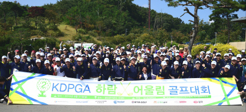 제2회 KDPGA 하람 어울림 골프대회