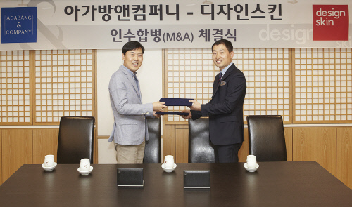 아가방앤컴퍼니-디자인스킨 인수합병 체결식