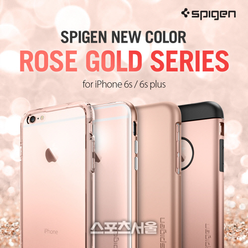 [슈피겐] 아이폰6S·6S플러스 ‘로즈골드’ 전용 케이스 라인업