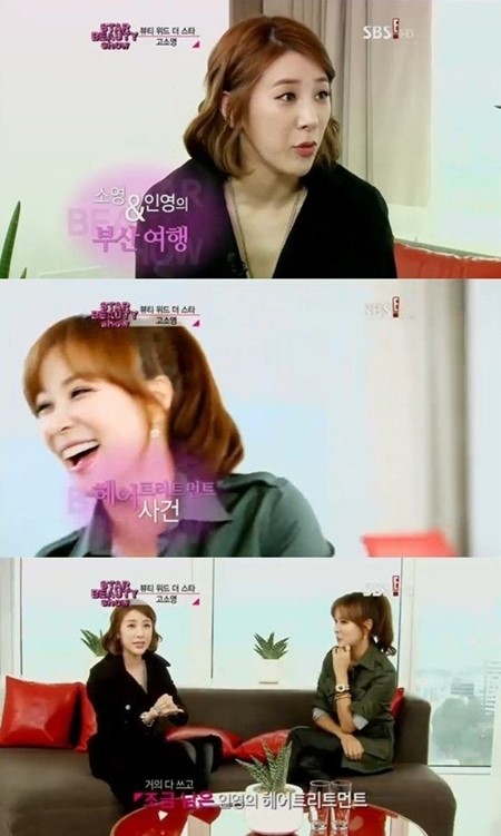 서인영 "고소영 언니, 짠순이 기질이 다분하다" 