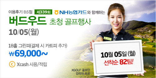 버드우드초청행사