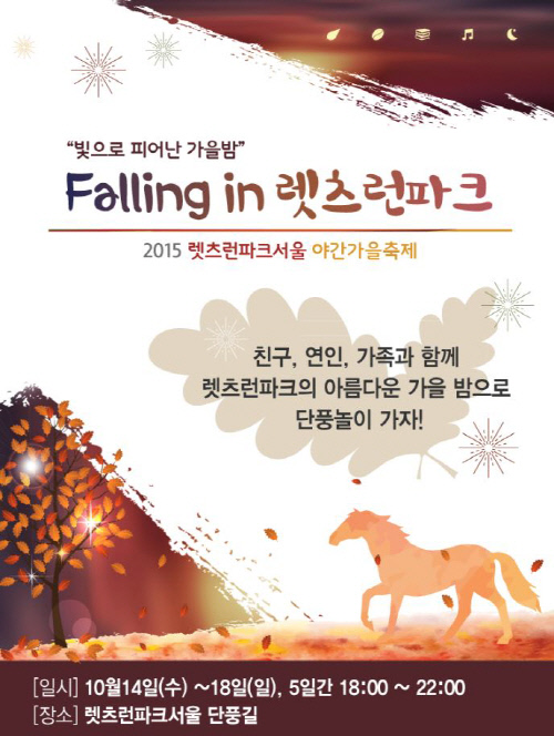 렛츠런 가을 야간축제1