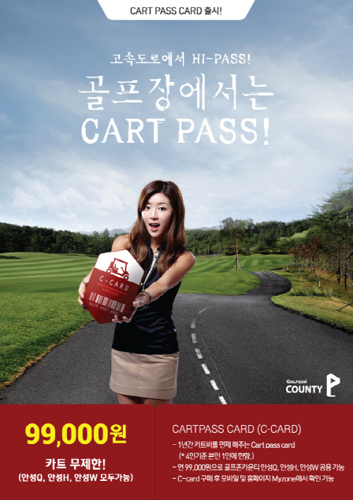 골프존카운티, 카트패스카드 출시